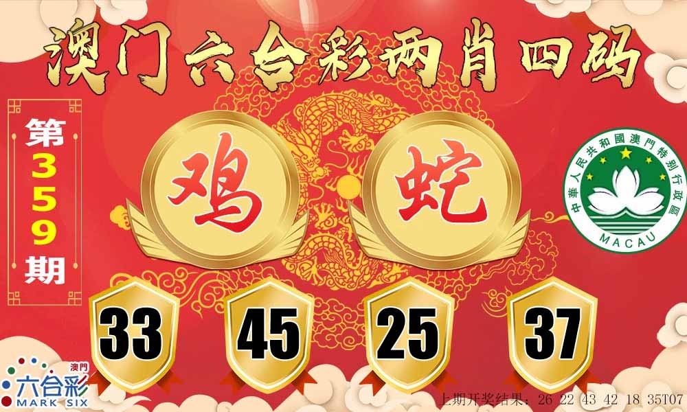 359期六合两肖四码[图]