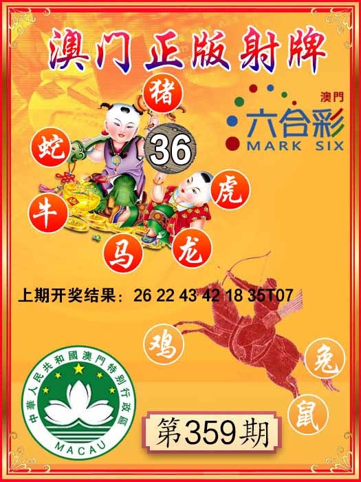 359期射牌图[图]
