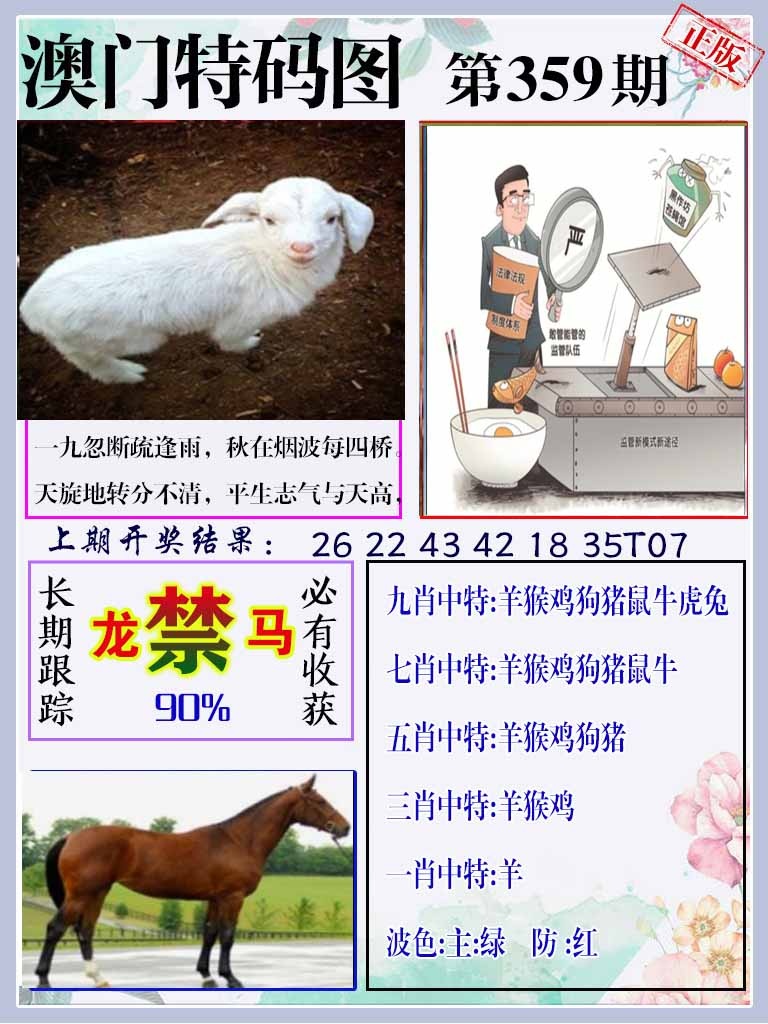 359期特码图[图]