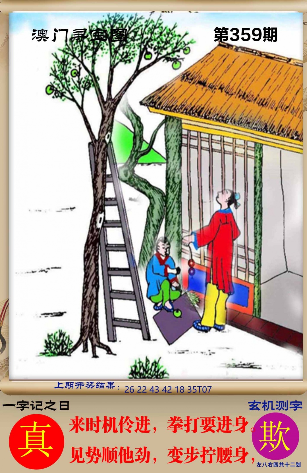 359期澳门寻宝图[图]