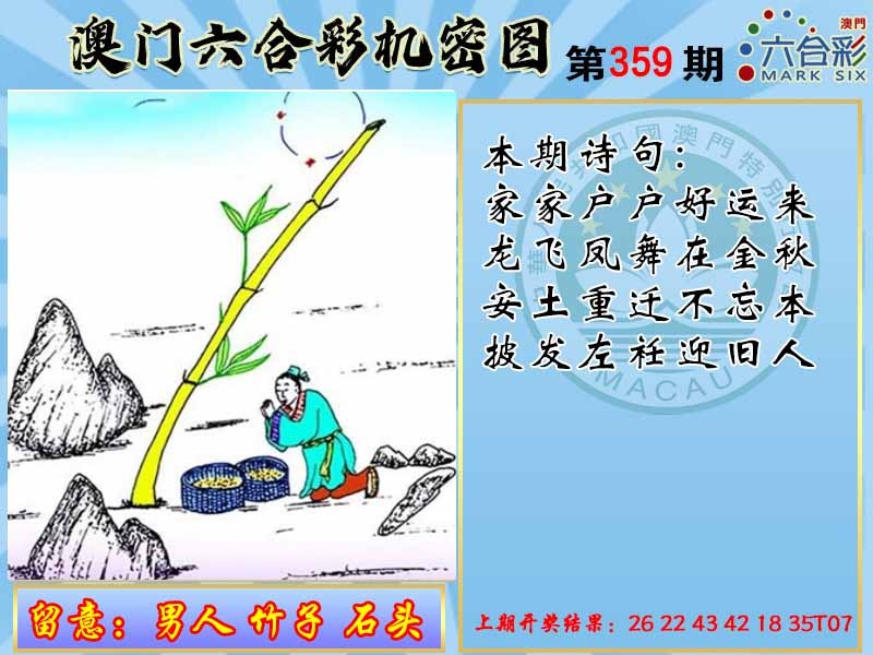 359期机密图[图]