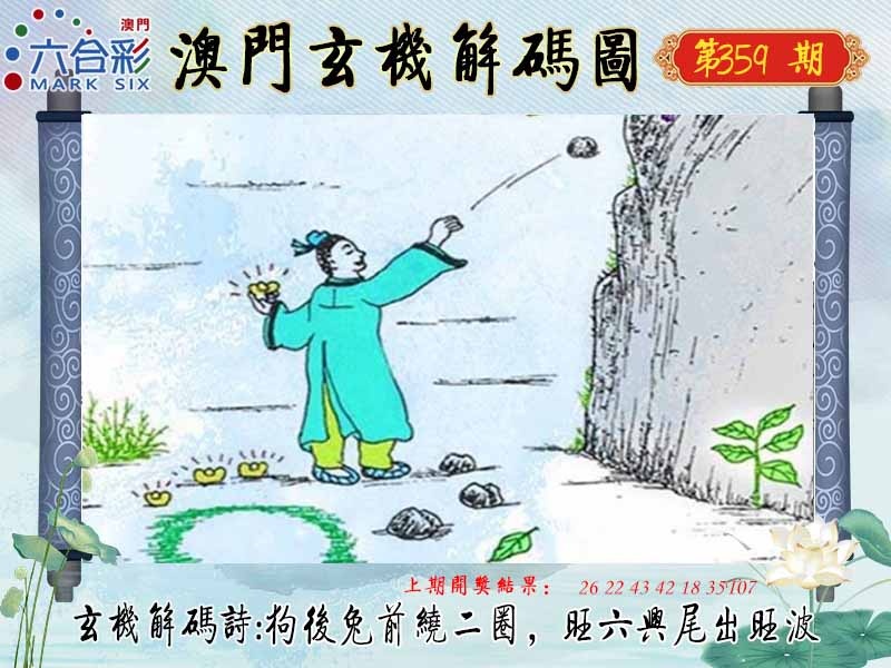 359期玄机解码图[图]