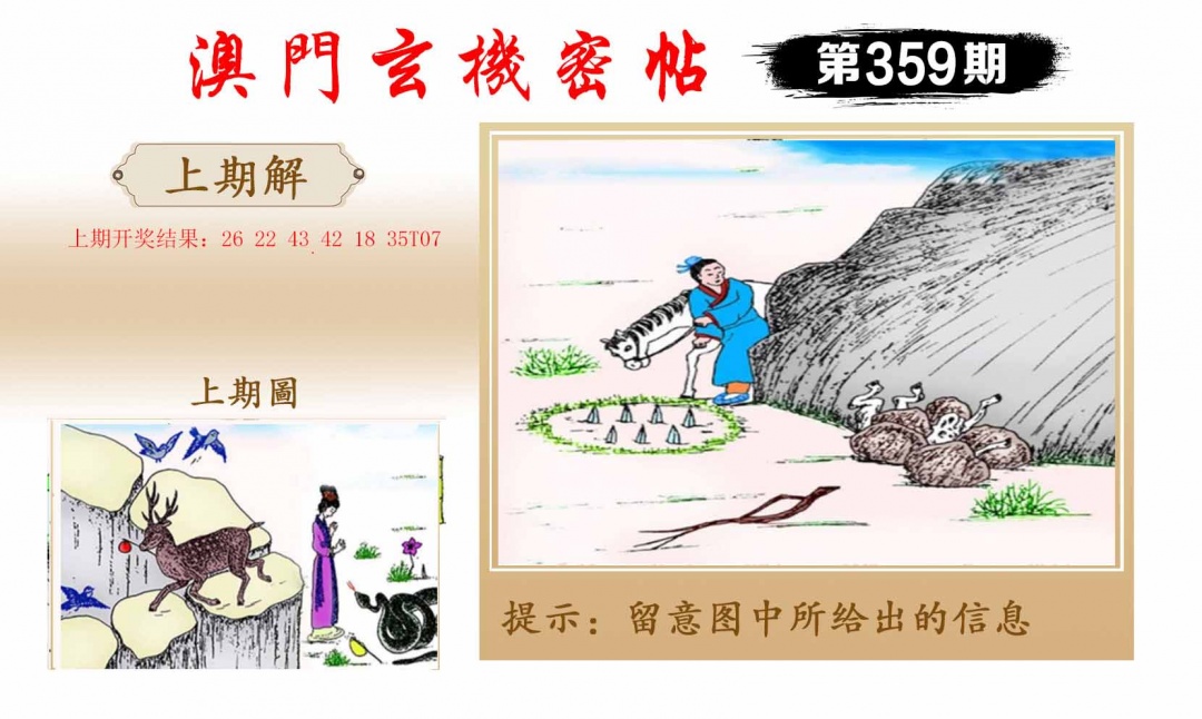 359期玄机密帖[图]