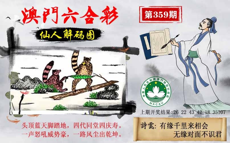 359期仙人解码图[图]