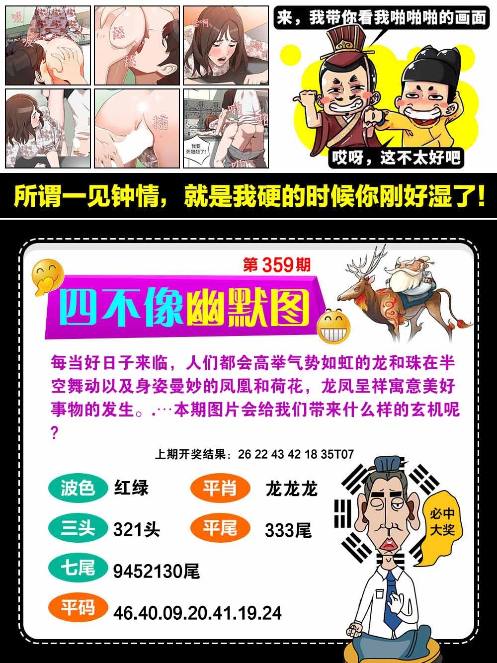 359期四不像幽默[图]