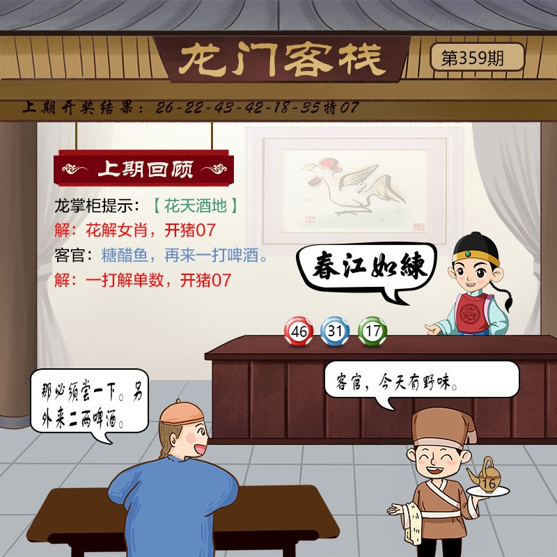 359期龙门客栈[图]