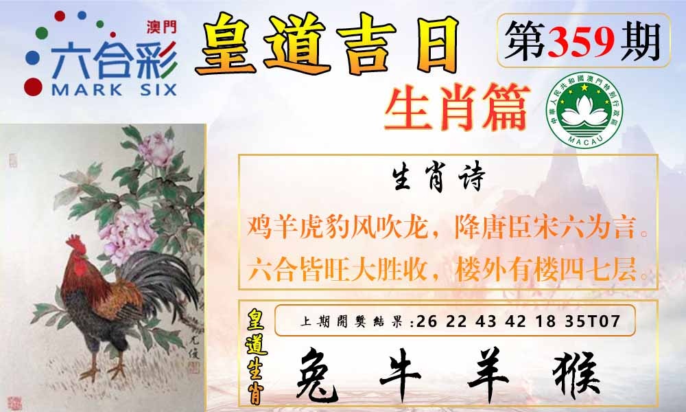 359期皇道吉日报[图]