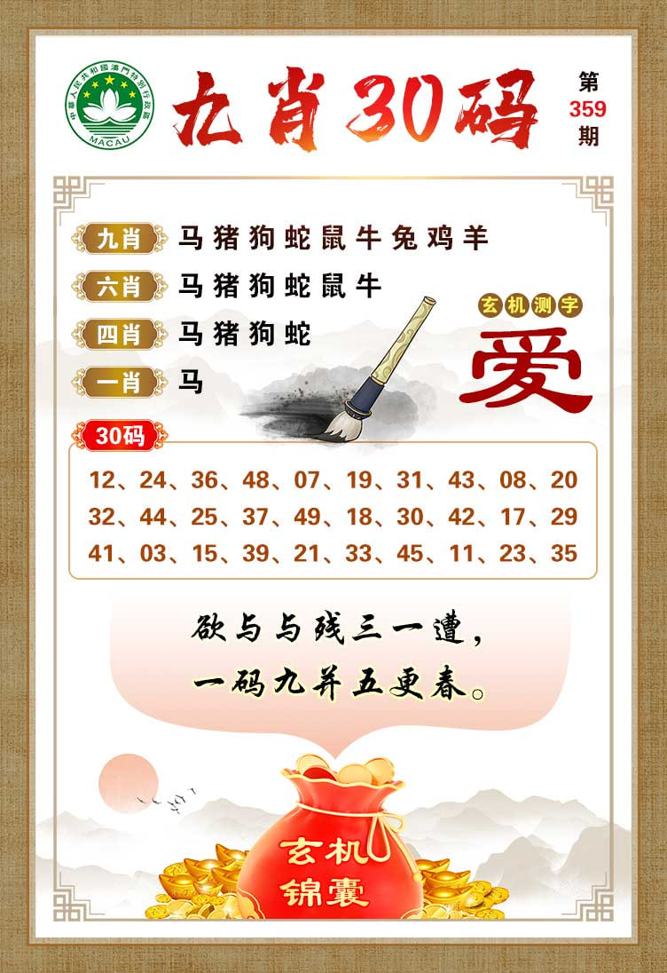 359期九肖30码[图]