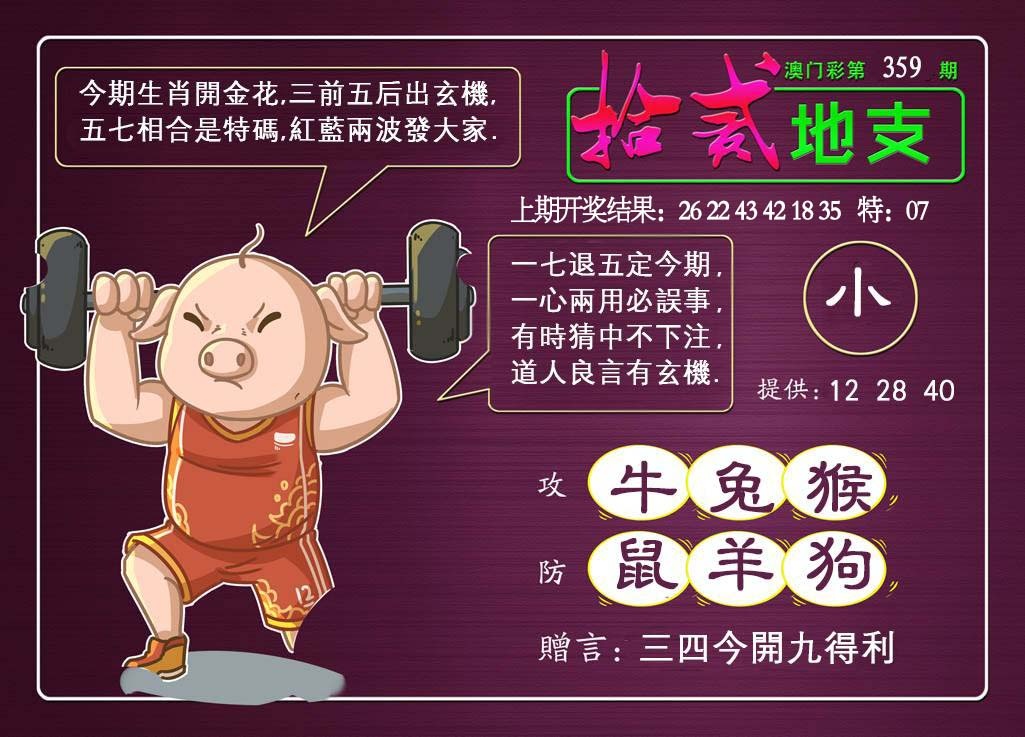 359期十二地支[图]