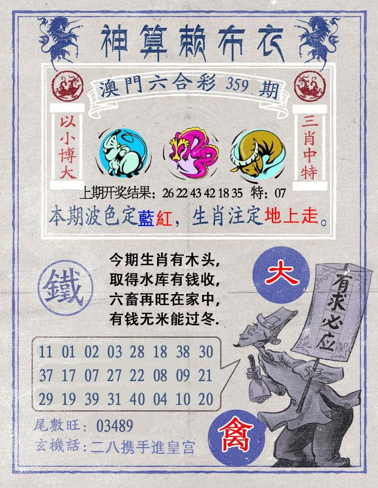 359期神算赖布衣[图]