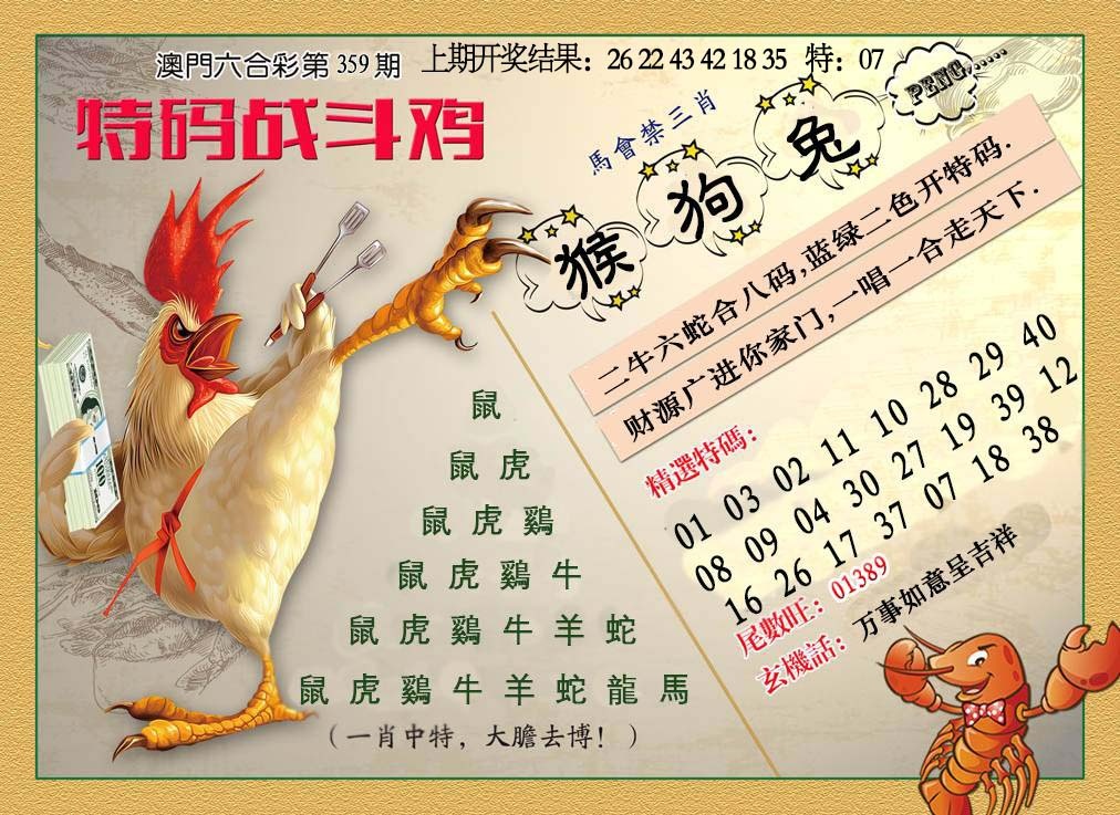 359期特码战斗机[图]