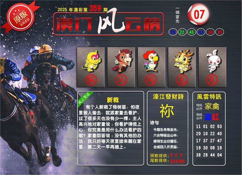 359期澳门风云榜[图]