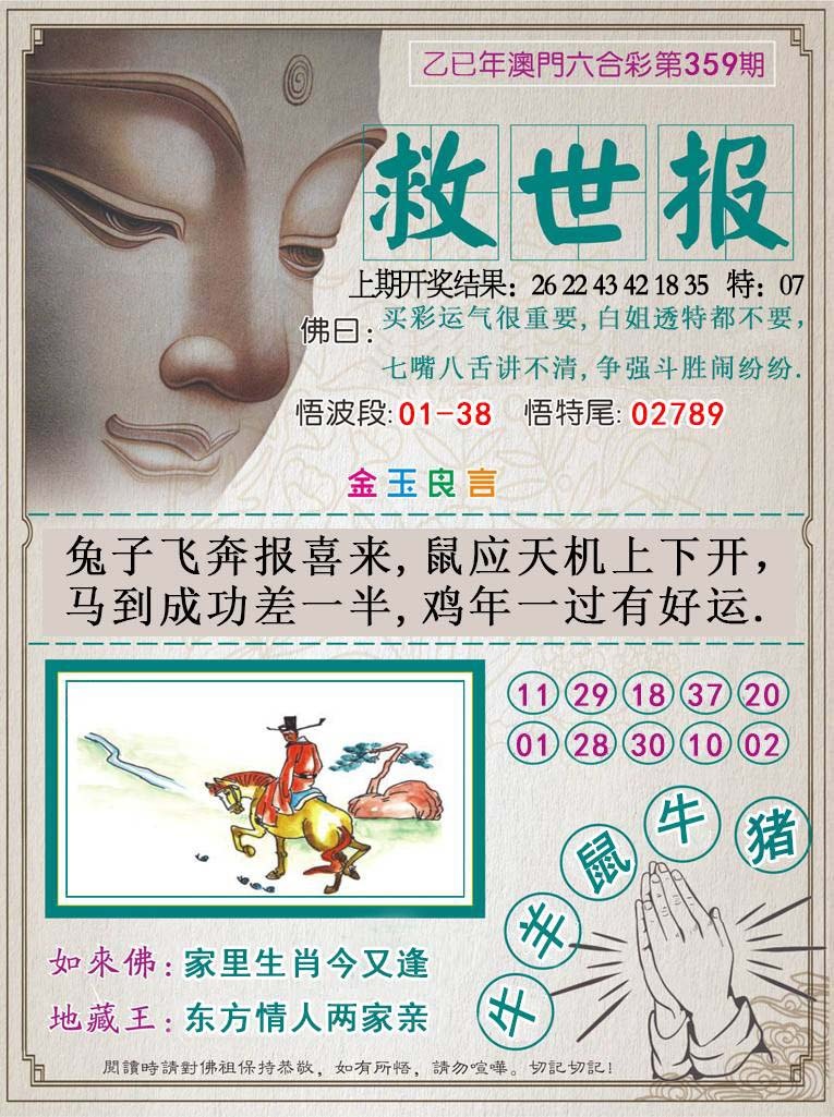 359期救世报[图]