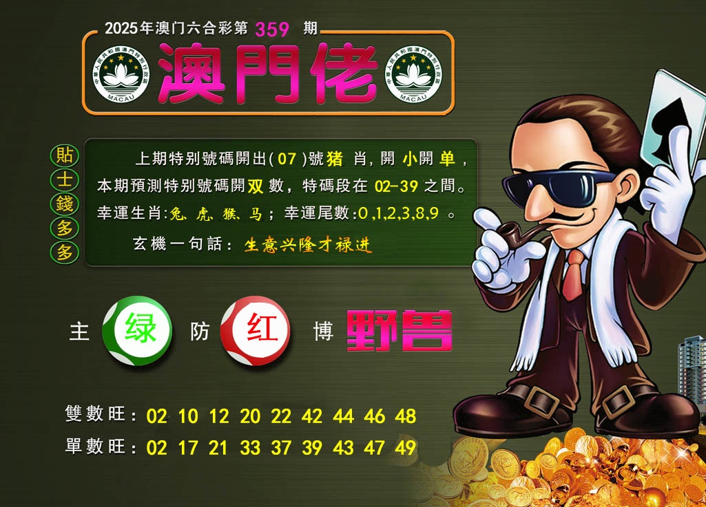 359期澳门佬[图]