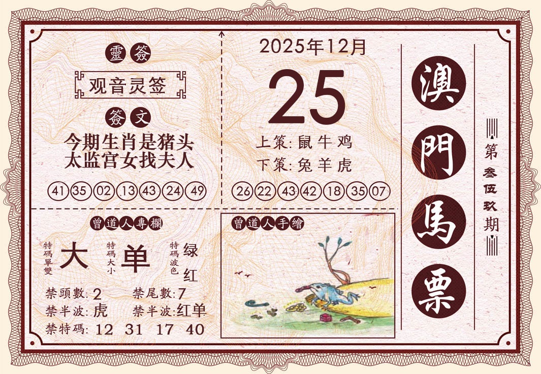 359期澳门马票[图]