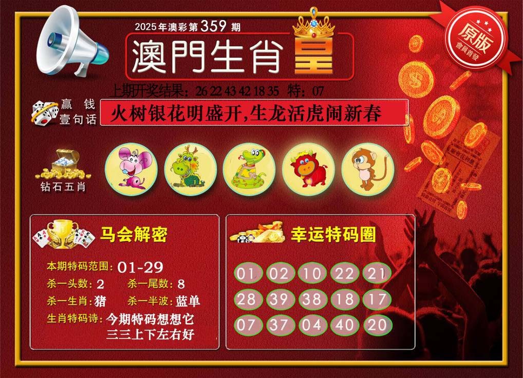 359期澳门生肖皇[图]