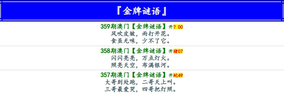 359期金牌谜语[图]