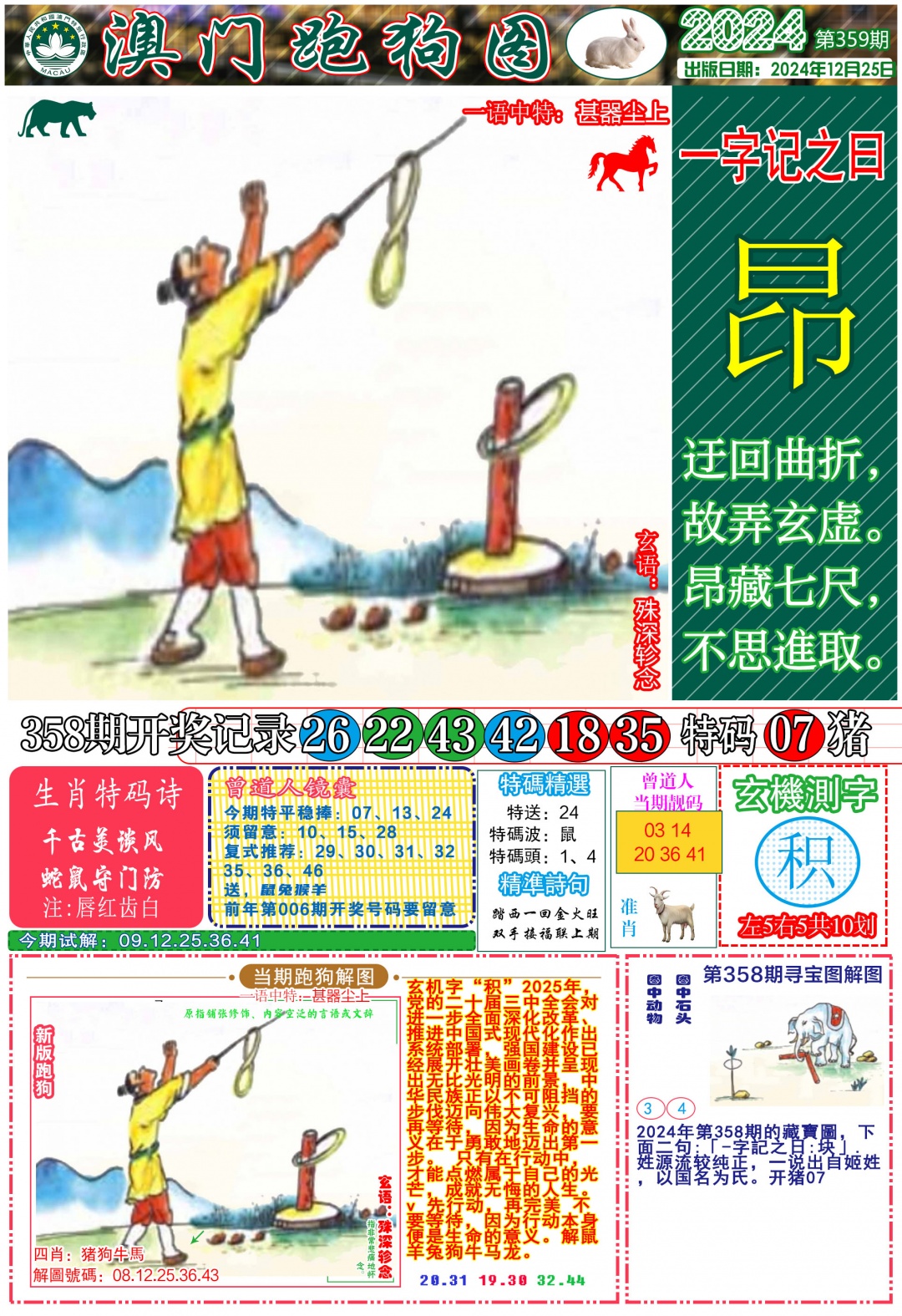 359期跑狗图A[图]