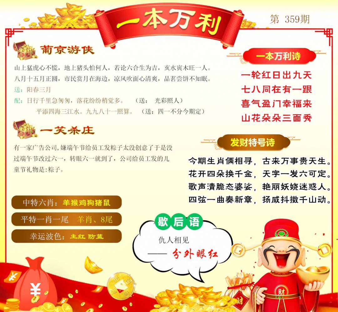 359期一本万利[图]