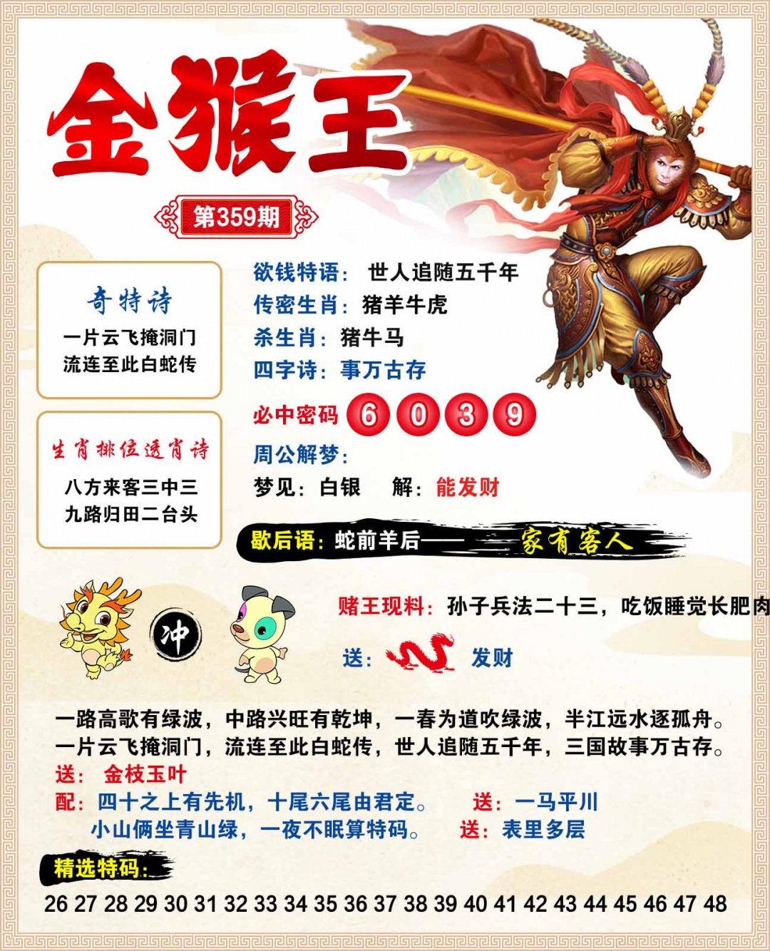 359期金猴王[图]
