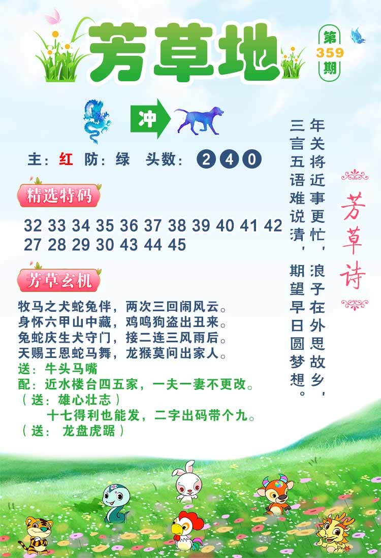 359期芳草地[图]