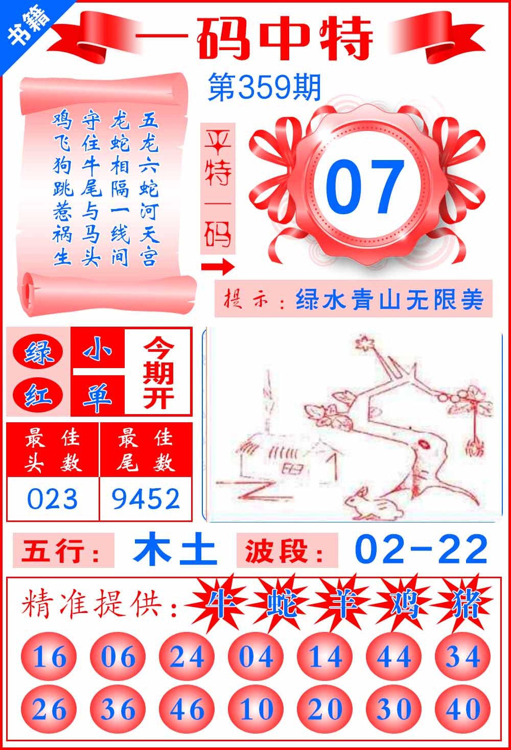 359期澳门黄金金龙[图]