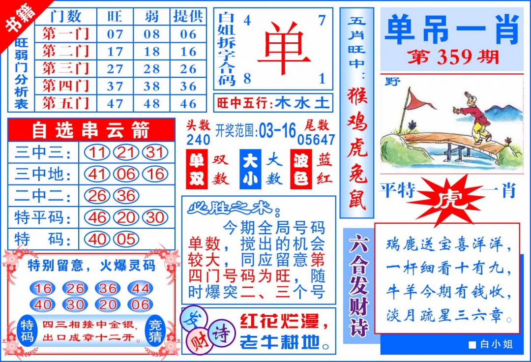 359期澳门单吊一肖[图]