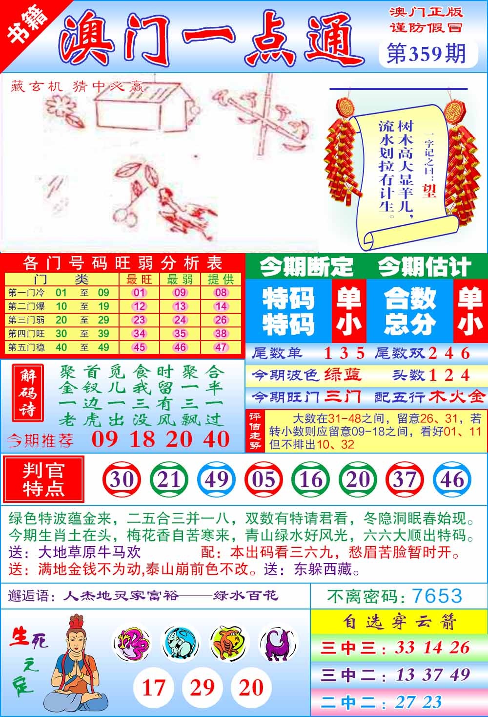 359期澳门一点通[图]