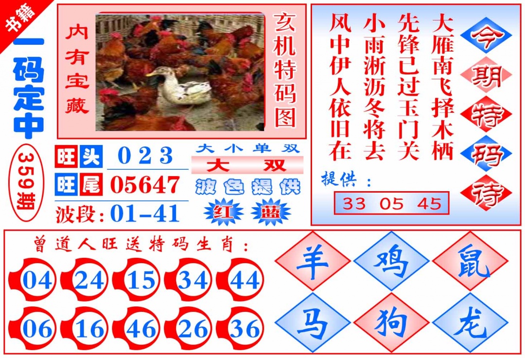 359期澳门定乾坤[图]