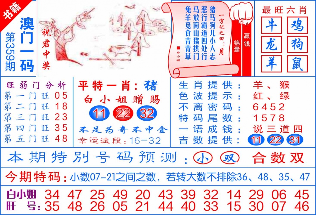 359期澳门飞龙宝典[图]