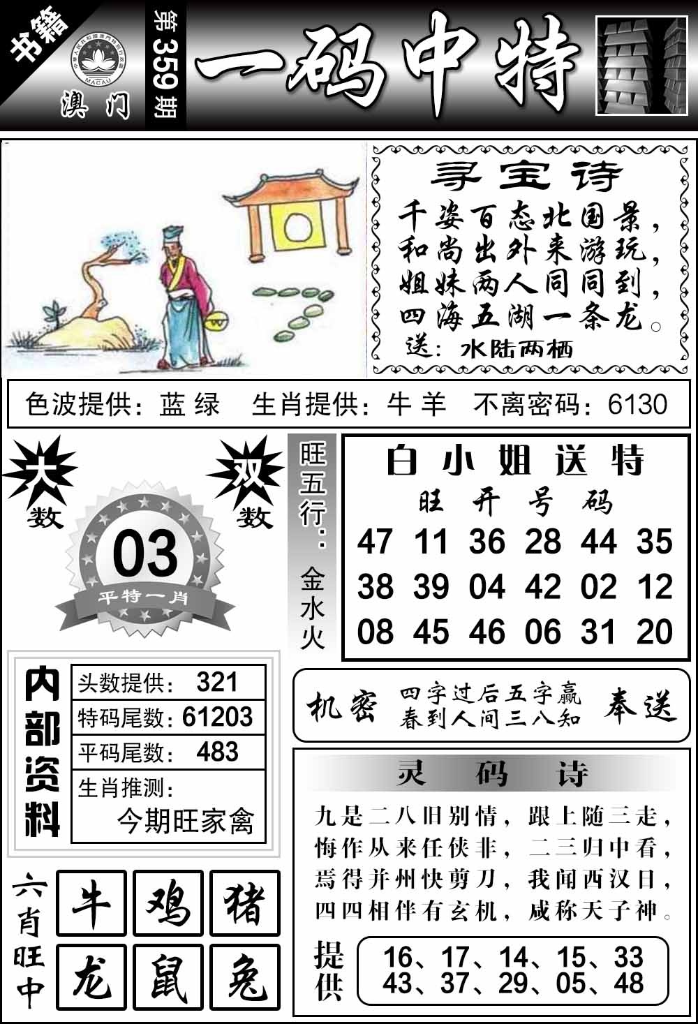 359期澳门乾坤宝典[图]