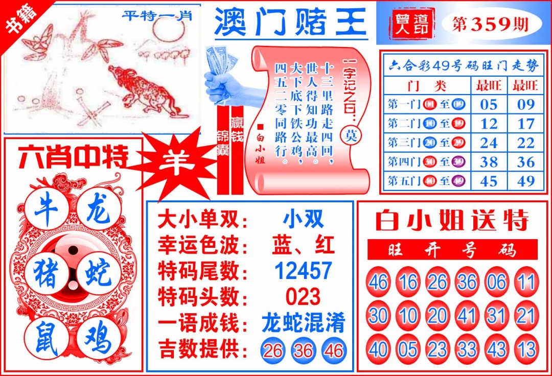 359期澳门赌王天书[图]