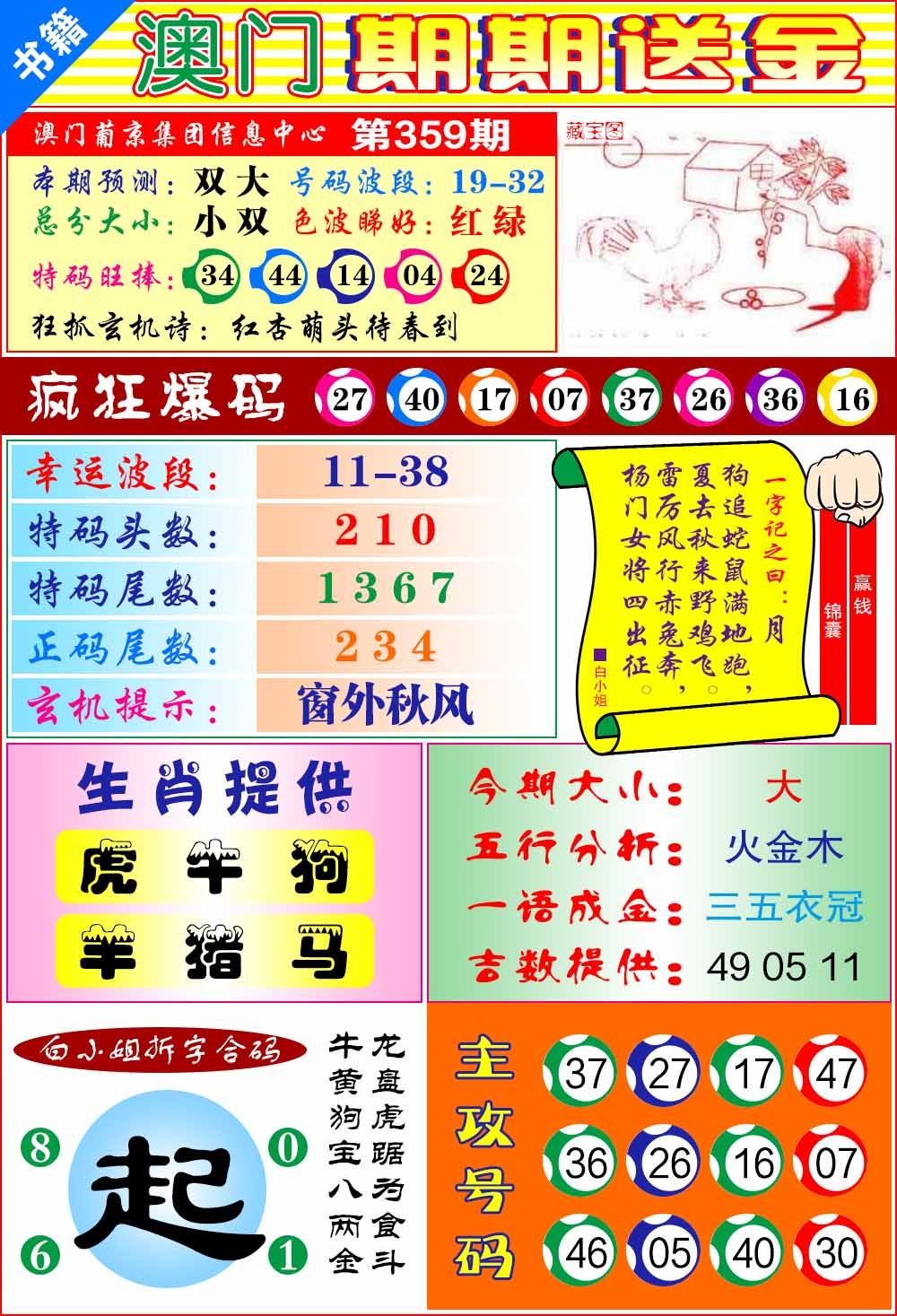 359期澳门期期送金[图]