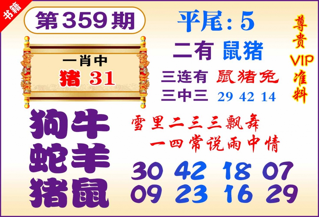 359期澳门九龙天书[图]