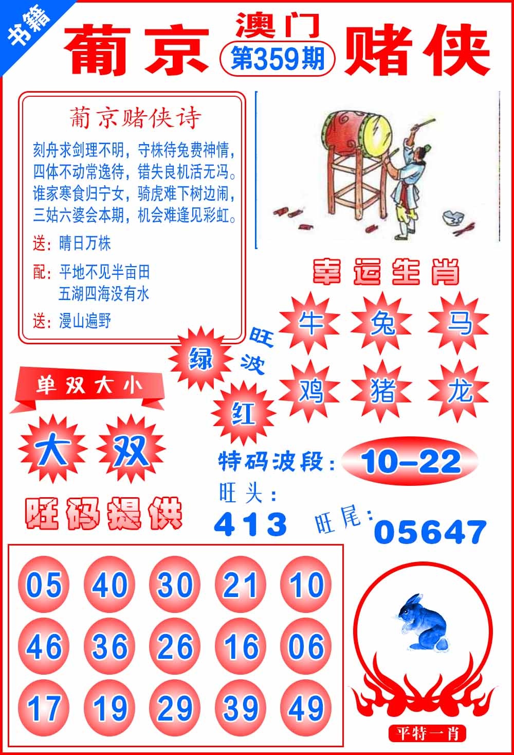 359期澳门心水赌侠[图]