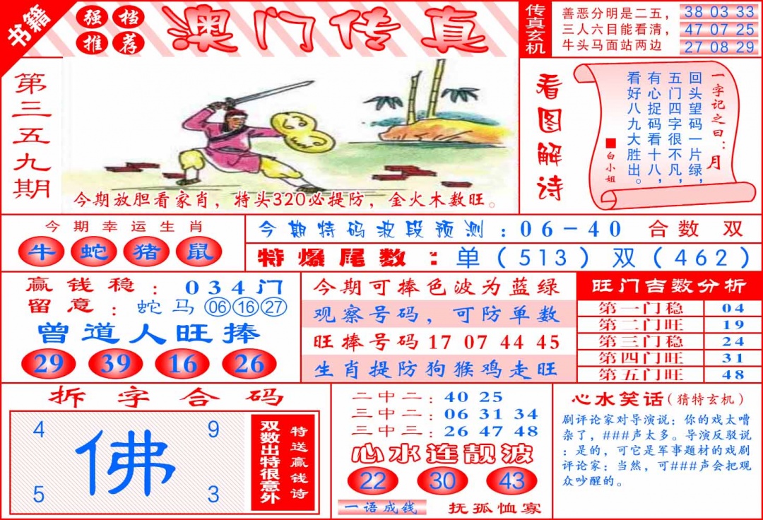 359期澳门传真玄机[图]