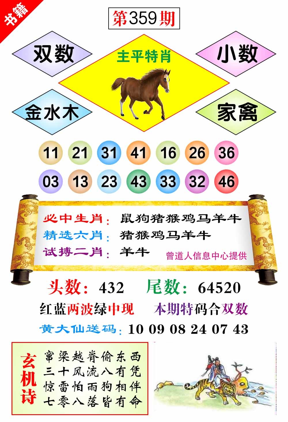 359期澳门济公十八码[图]