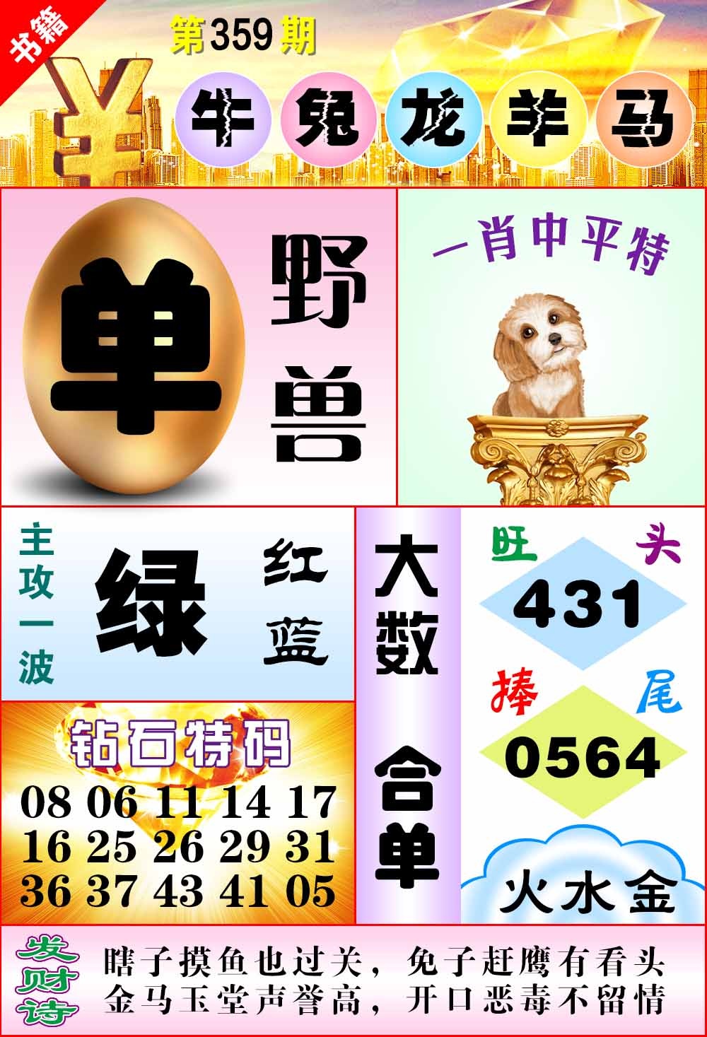 359期澳门金钱豹[图]