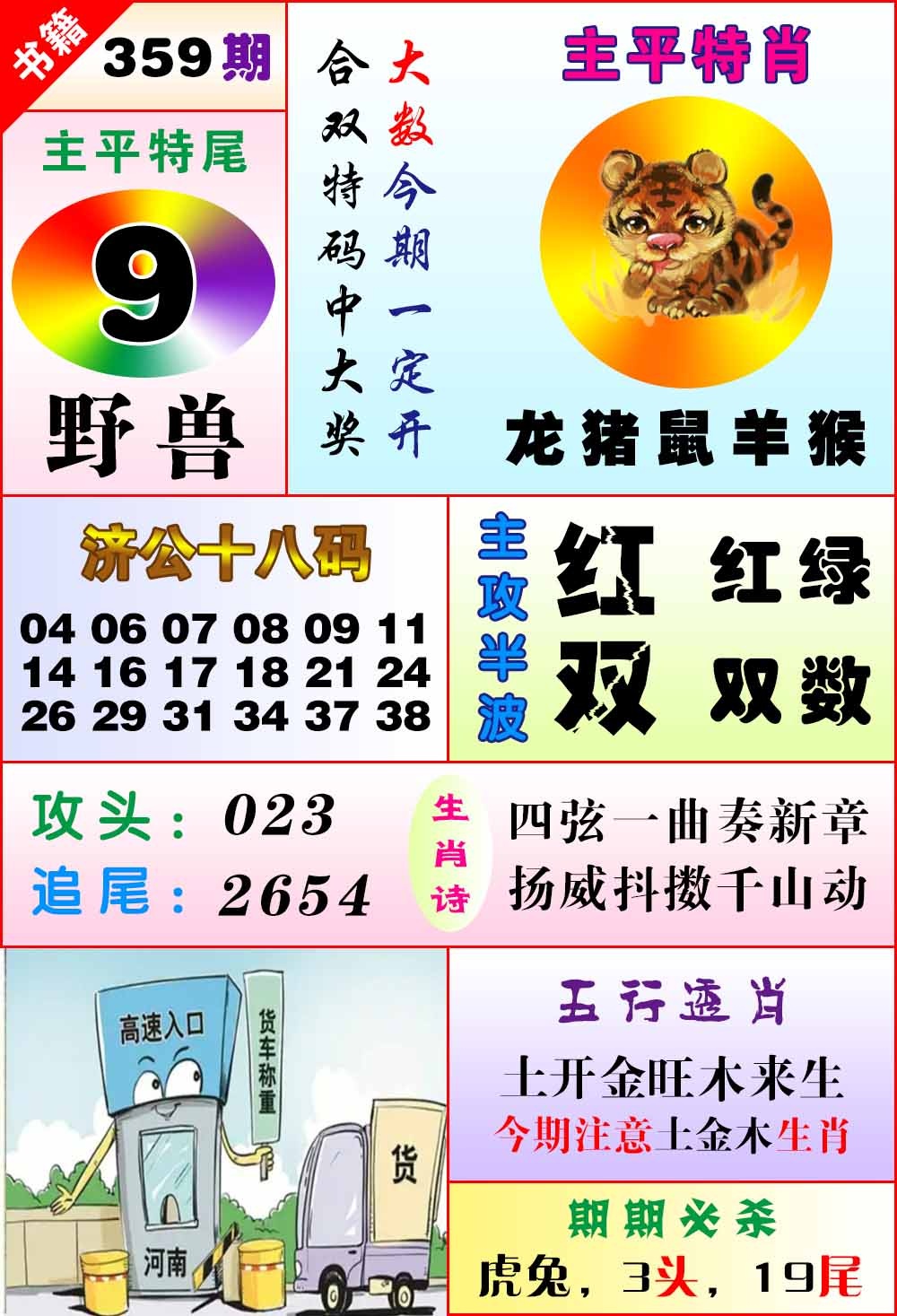 359期澳门狗头铡[图]
