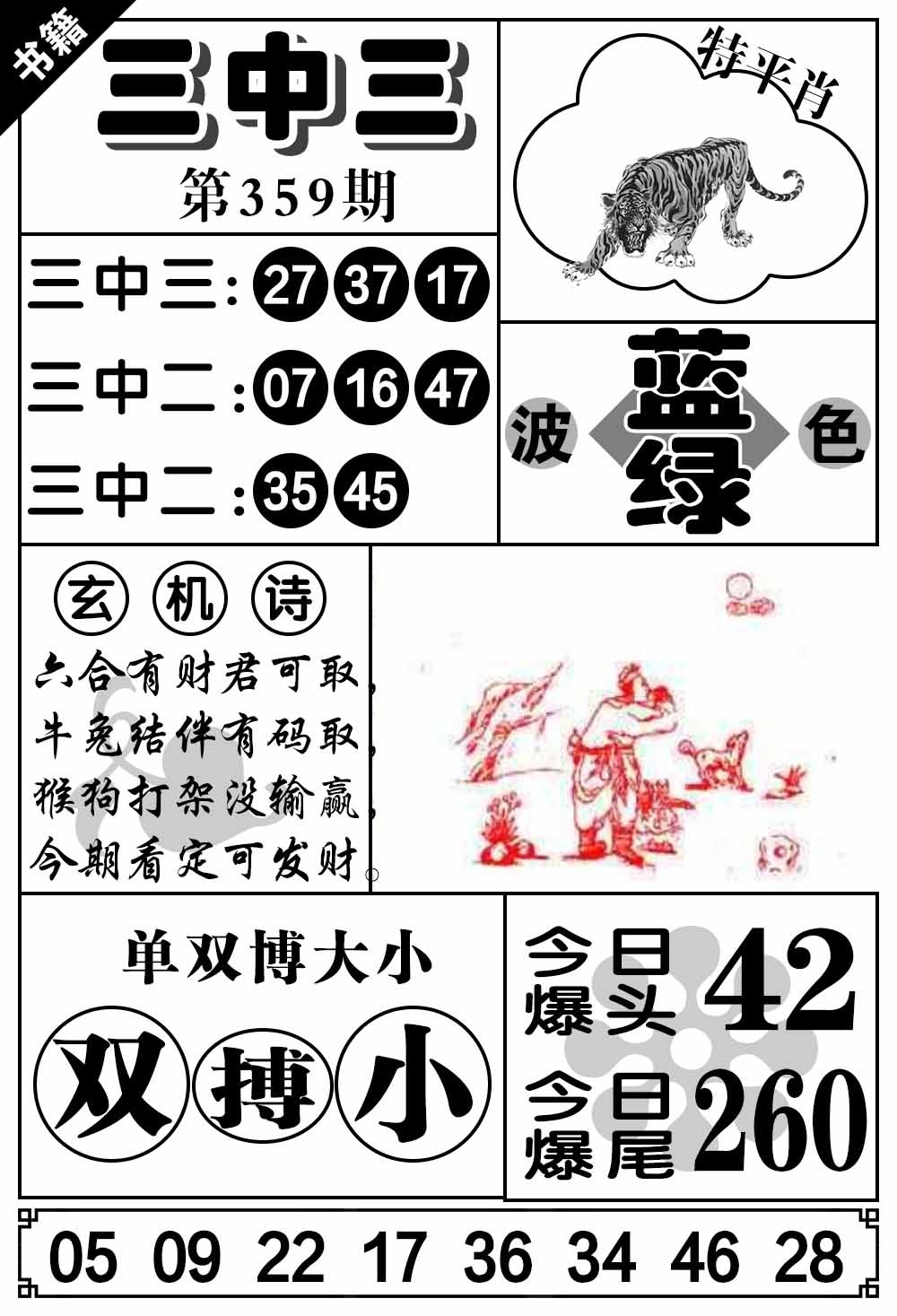 359期澳门无字天书[图]