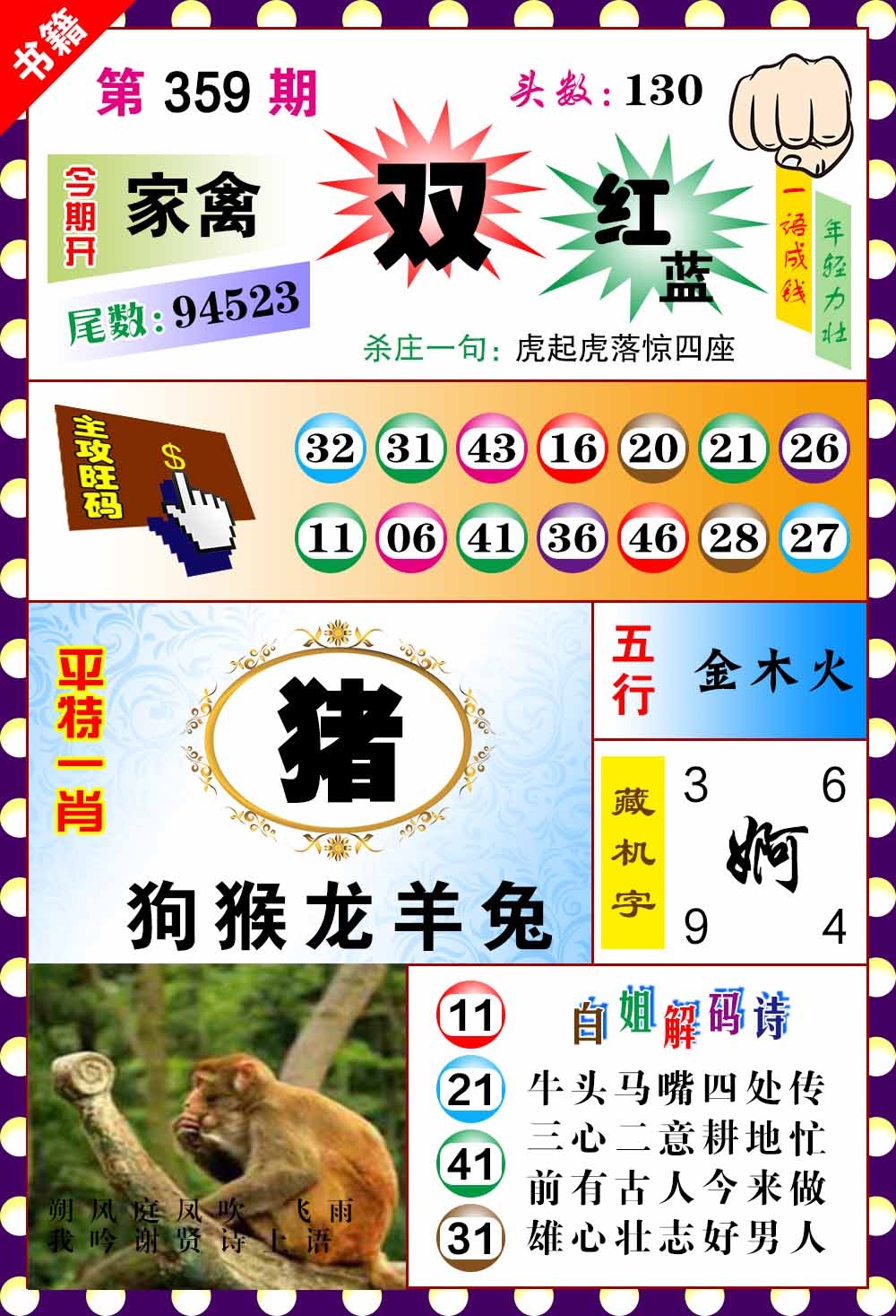 359期澳门玲珑一肖[图]