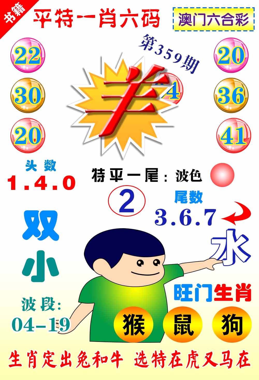 359期澳门一肖六码[图]