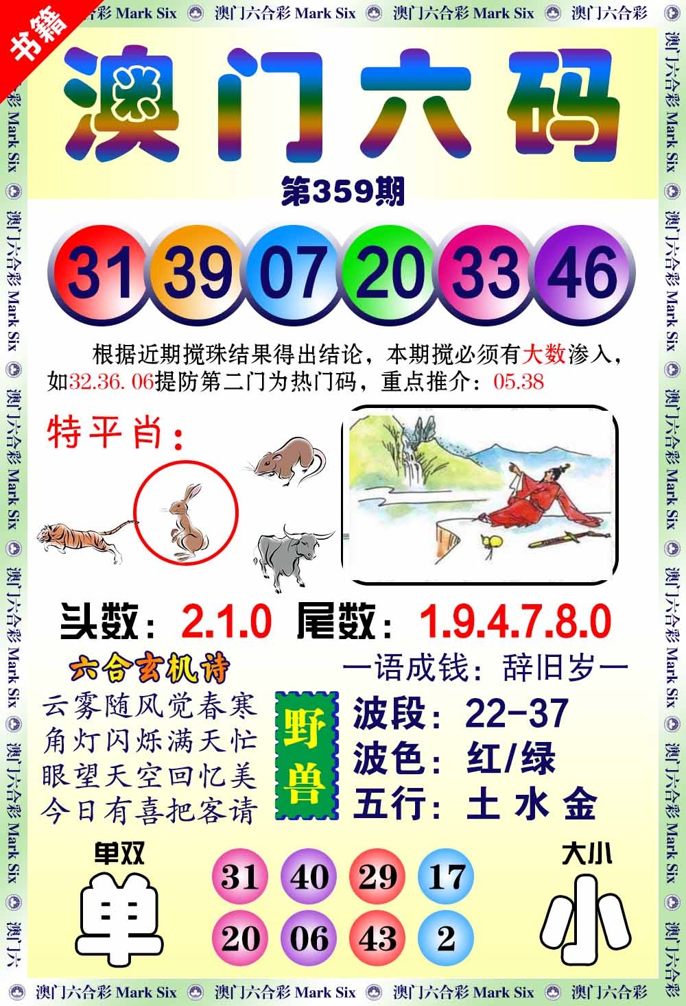 359期澳门望子成龙[图]