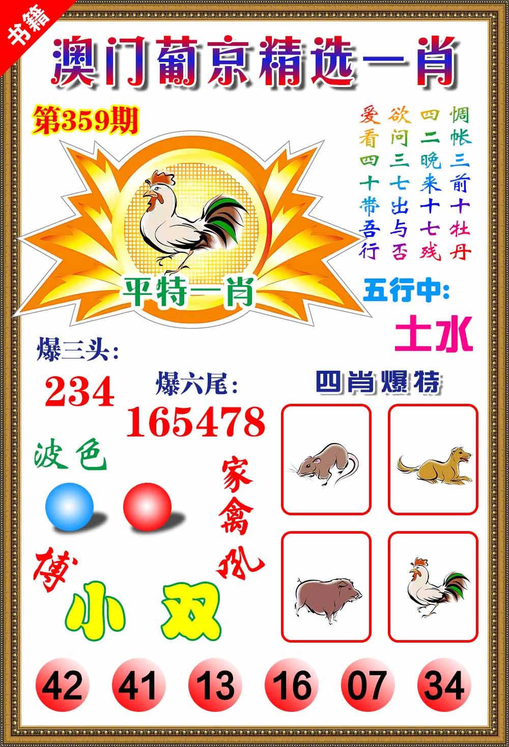 359期澳门精选葡京[图]