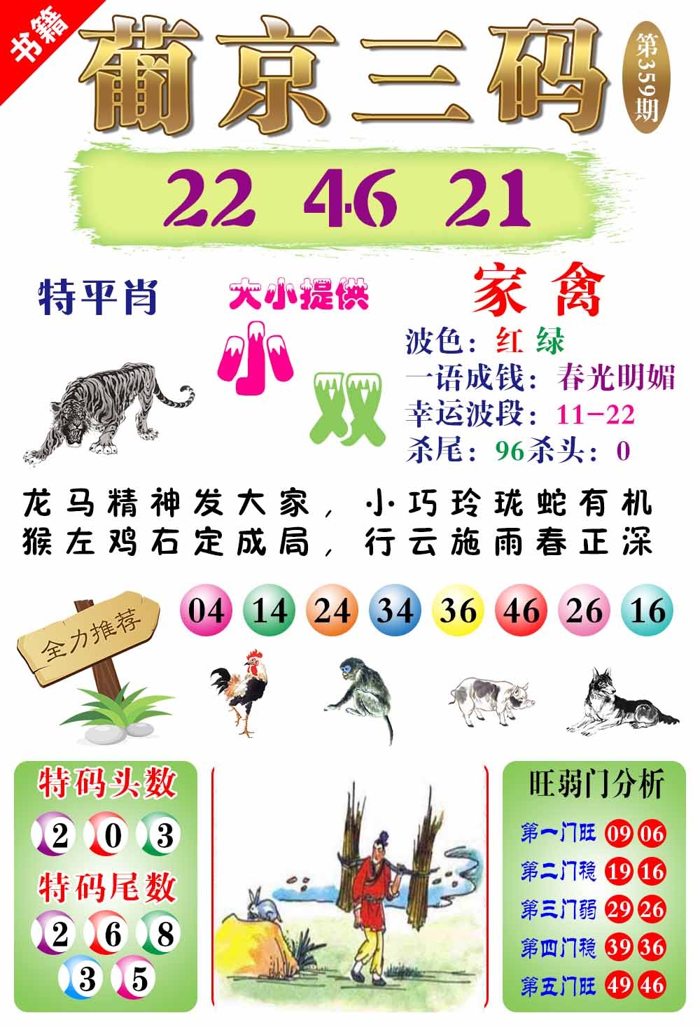 359期澳门葡京三码[图]