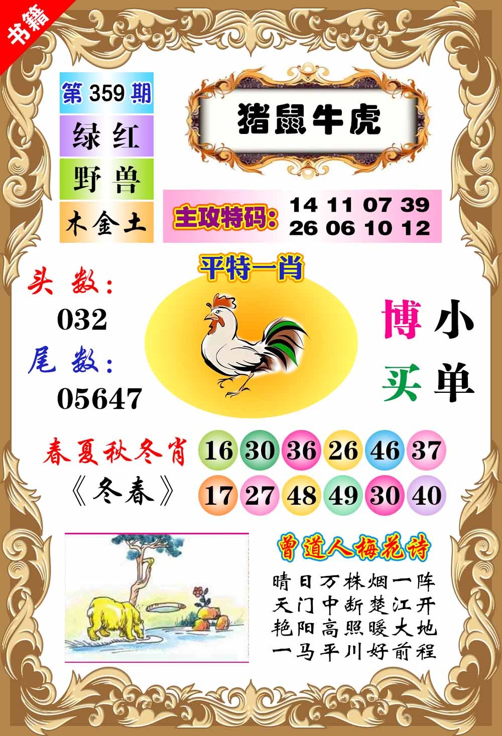 359期澳门特码旺[图]