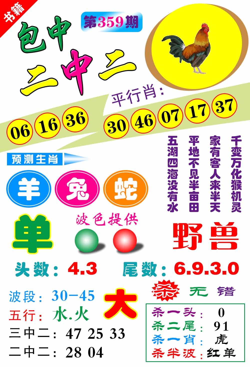 359期澳门预测生肖[图]