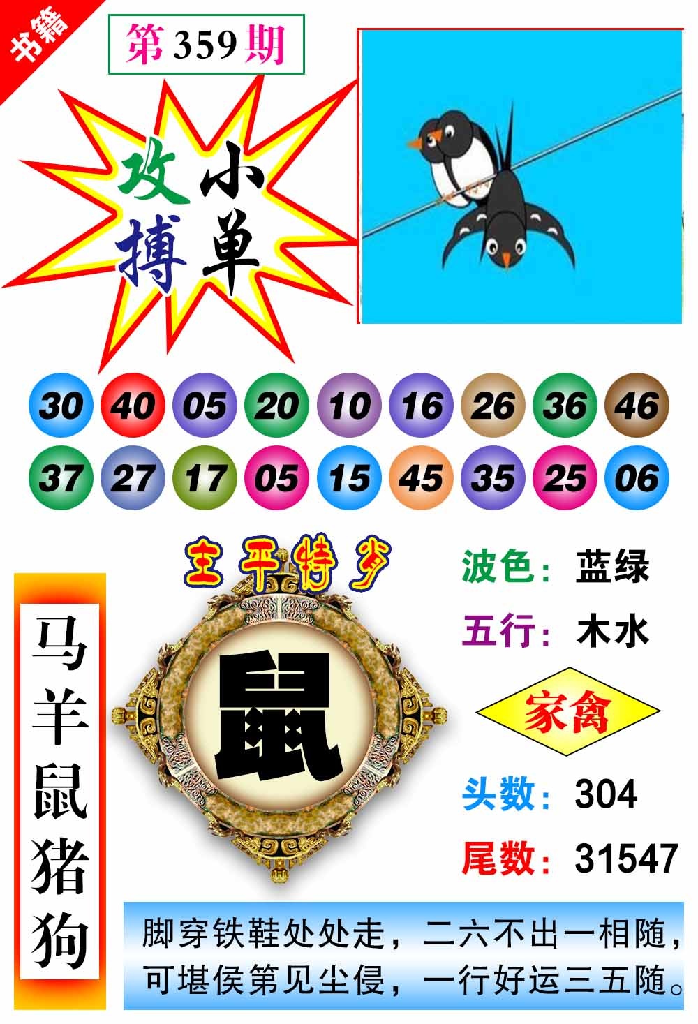 359期澳门主平特肖[图]