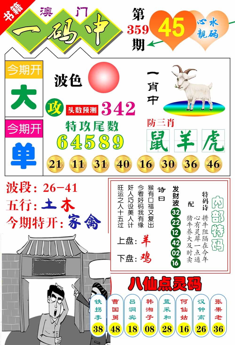 359期澳门发财波[图]