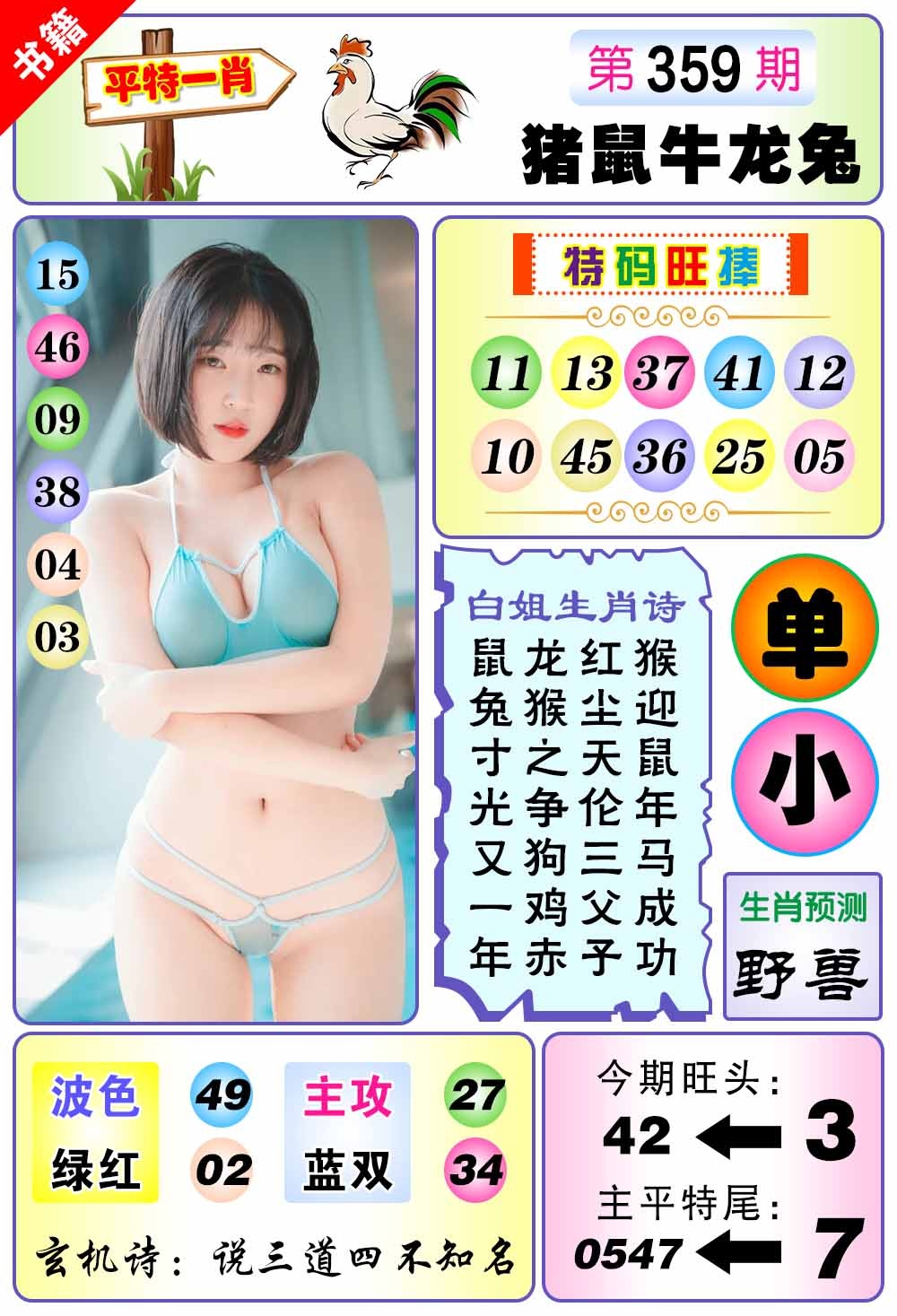 359期澳门梅花一肖[图]